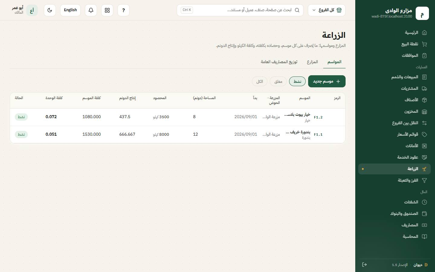 شاشة المواسم