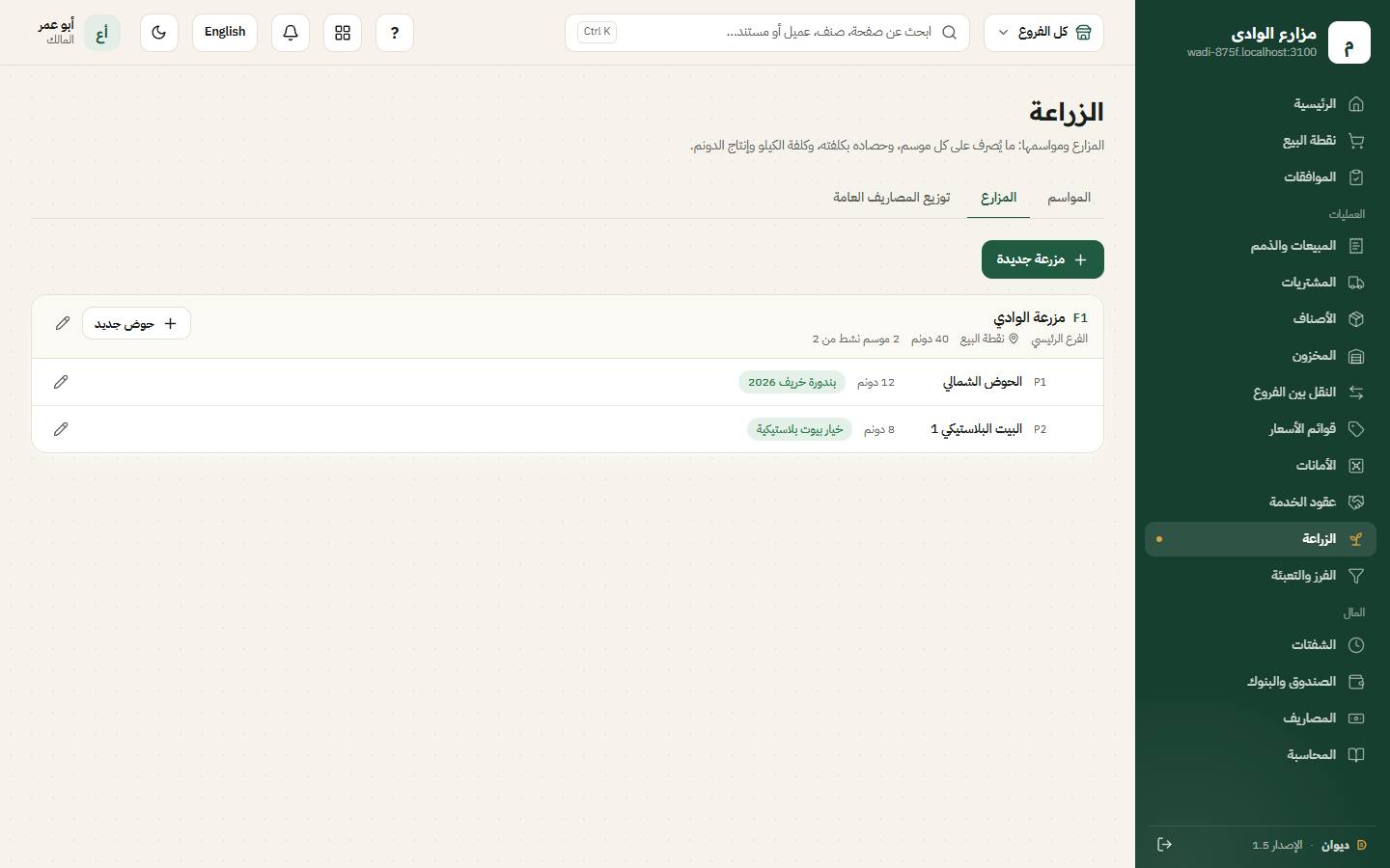 شاشة المزارع