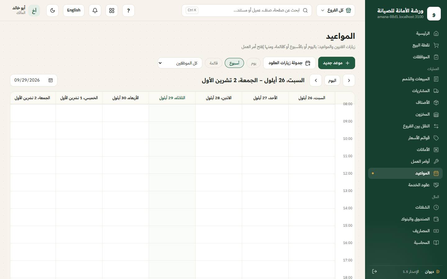 تقويم المواعيد