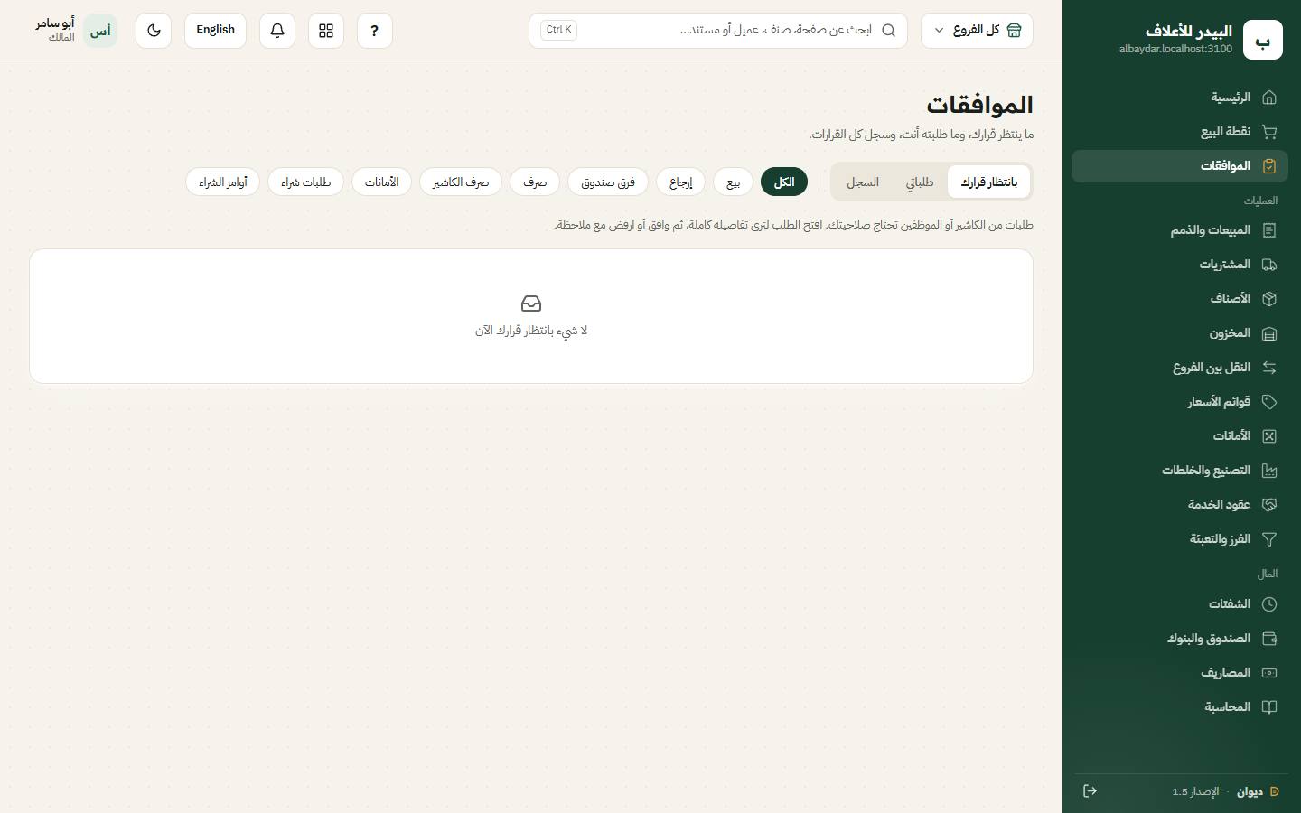صفحة الموافقات