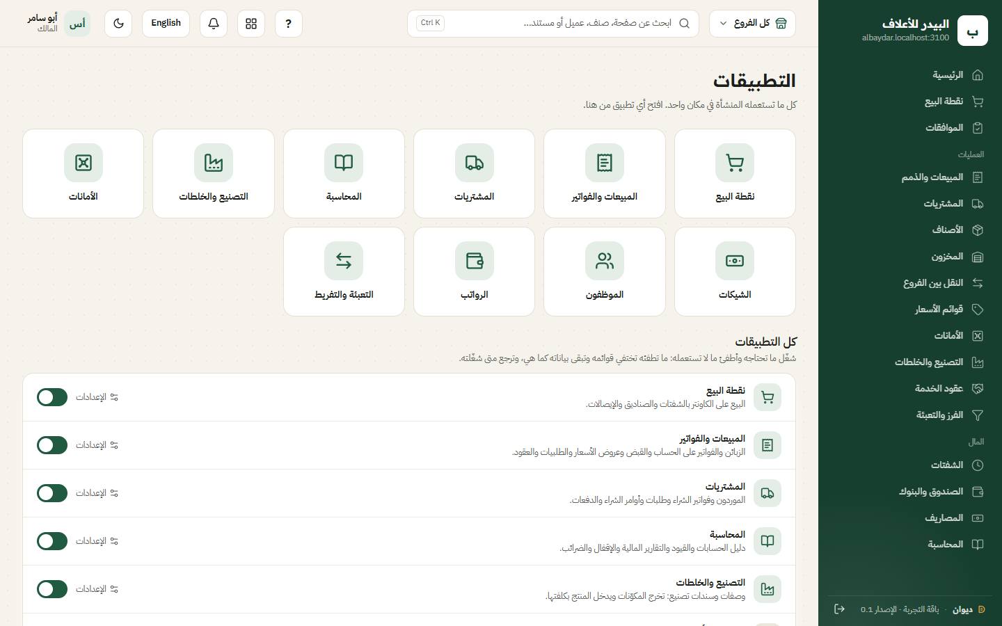 شاشة التطبيقات