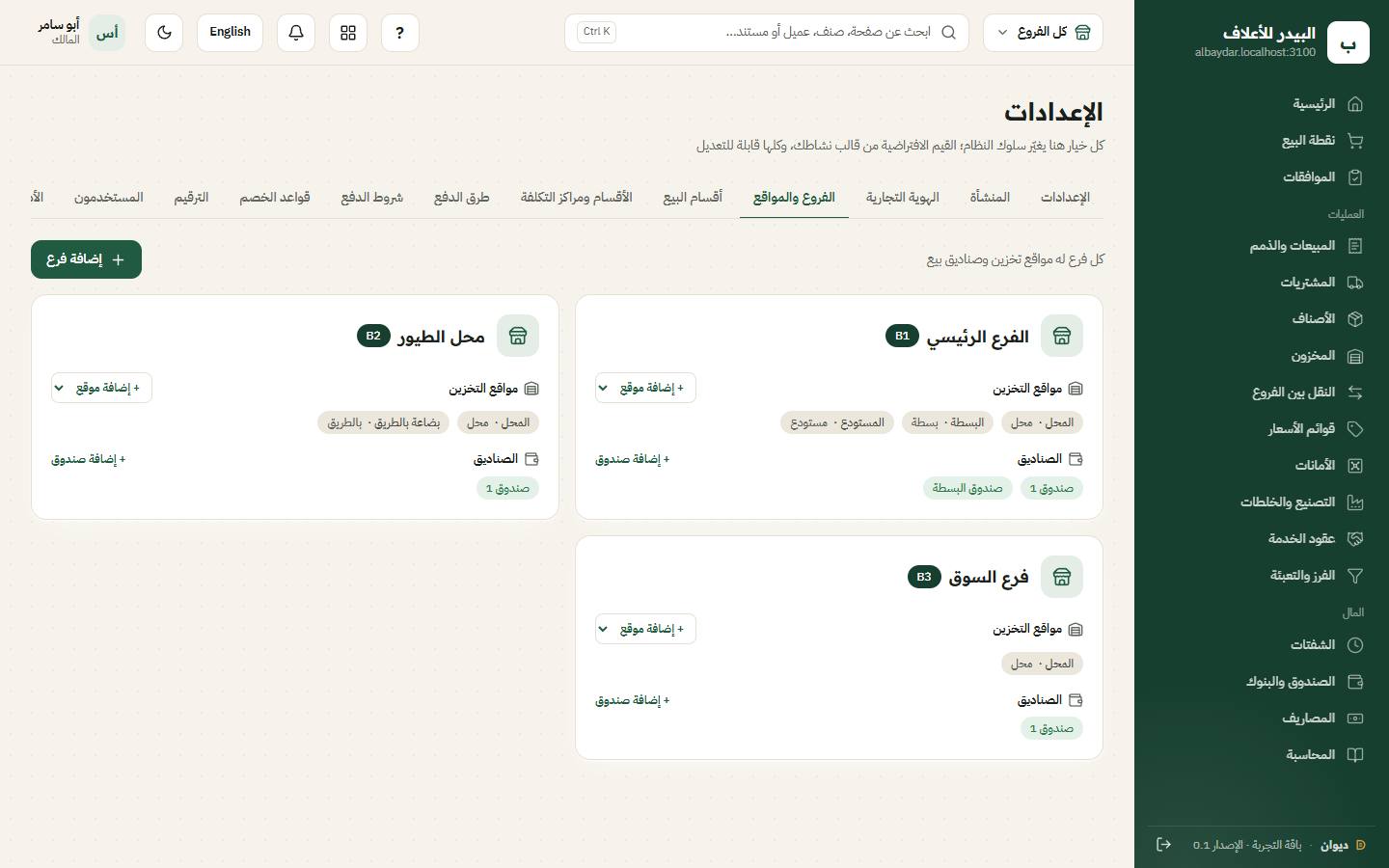 شاشة الفروع