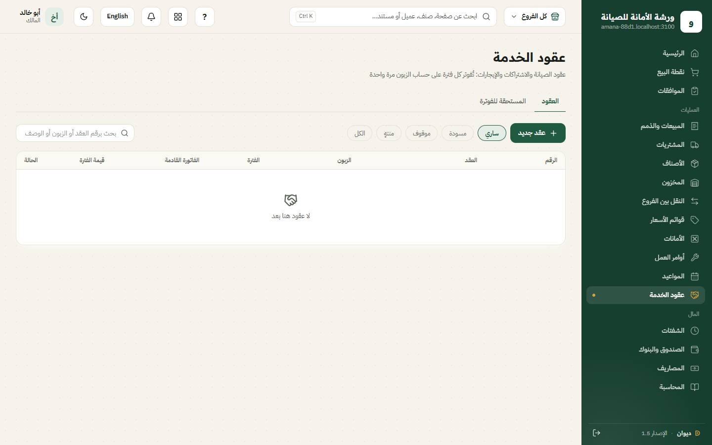 قائمة عقود الخدمة