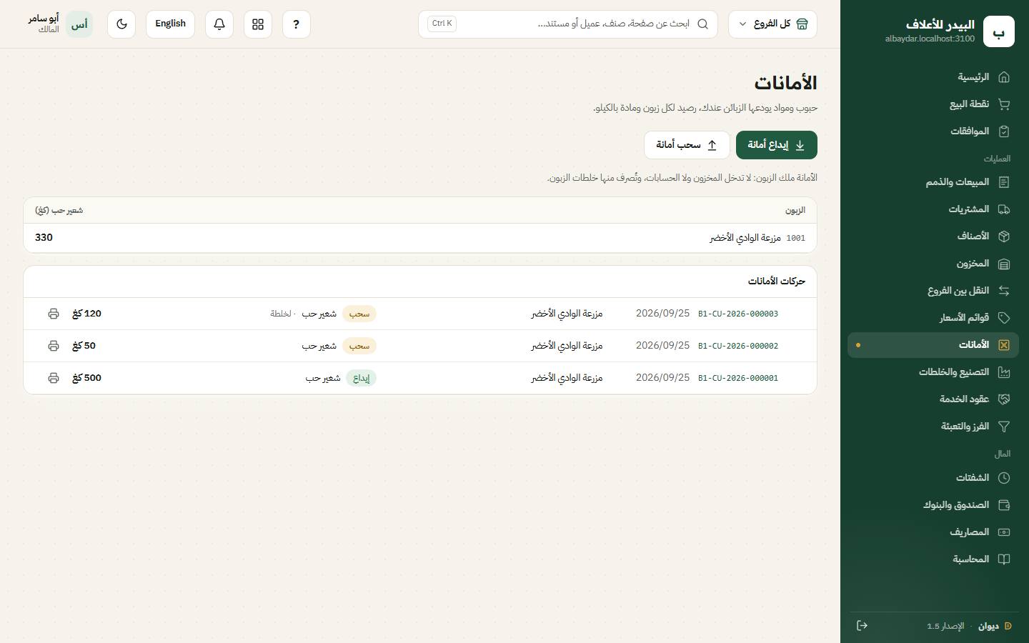 شاشة الأمانات