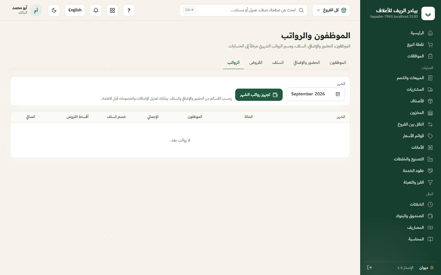 قائمة الرواتب