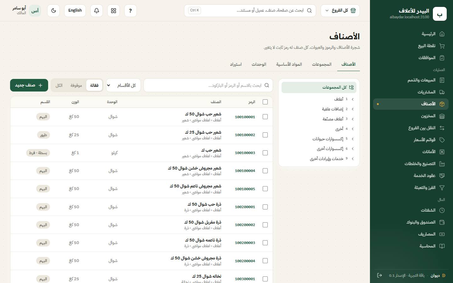 شاشة الأصناف