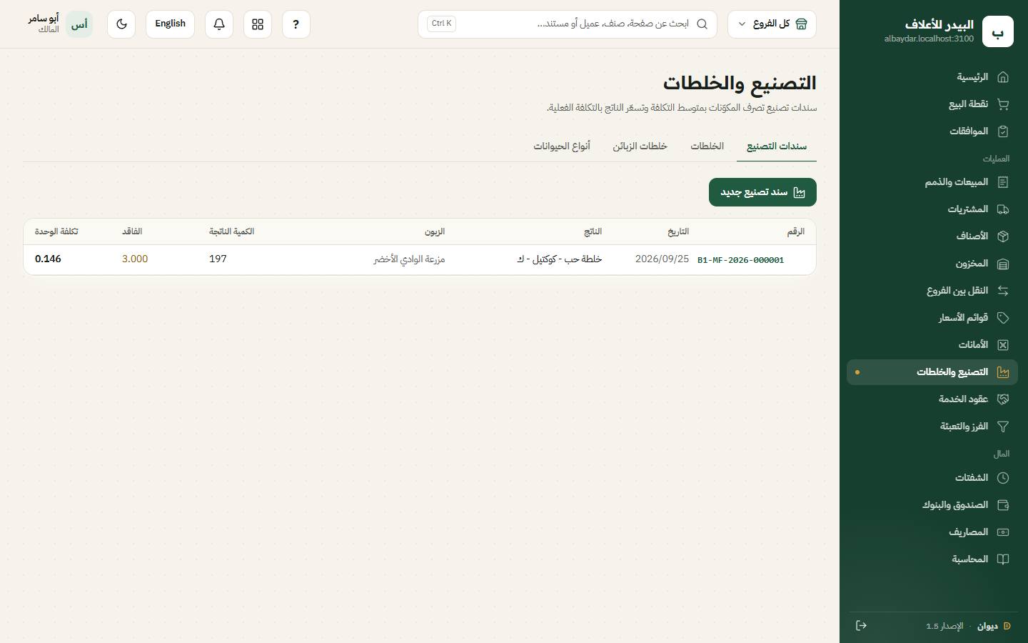 شاشة سندات التصنيع