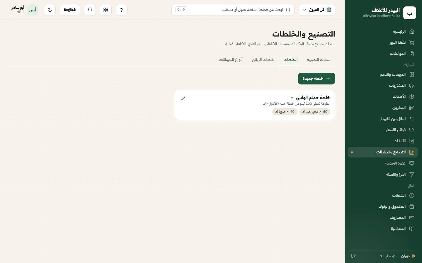 تبويب الخلطات