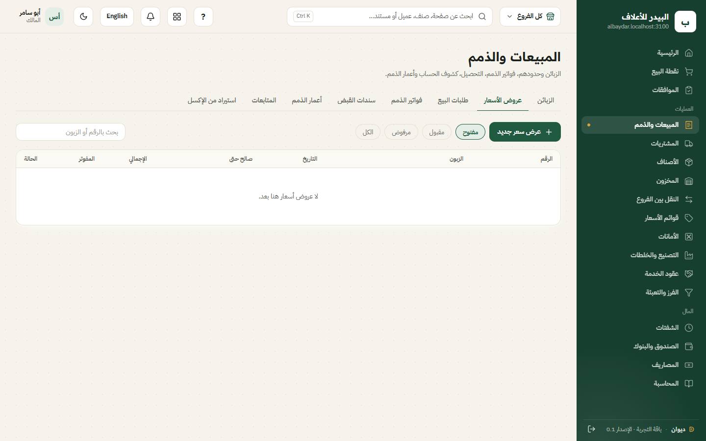 عروض الأسعار