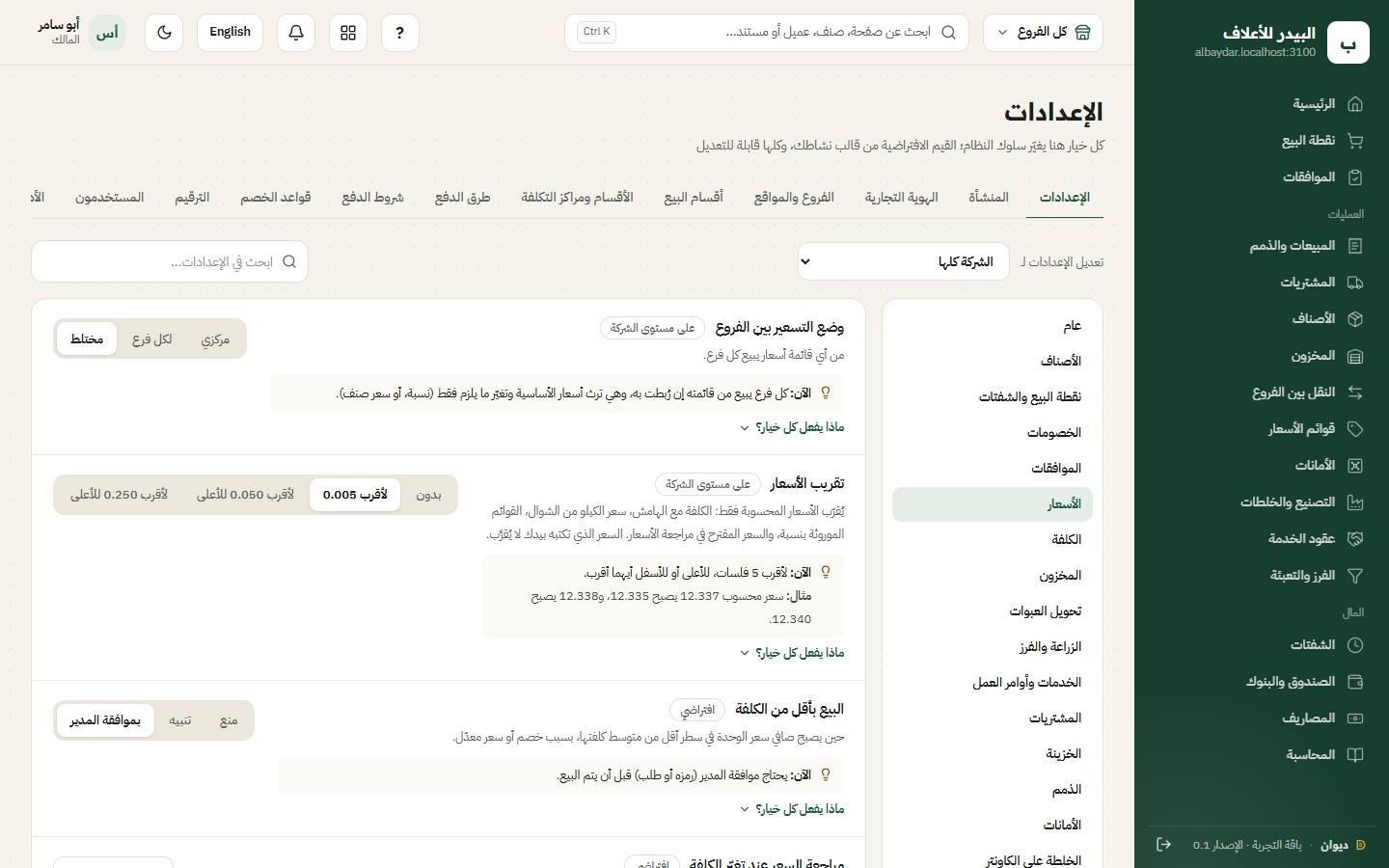 شاشة الإعدادات