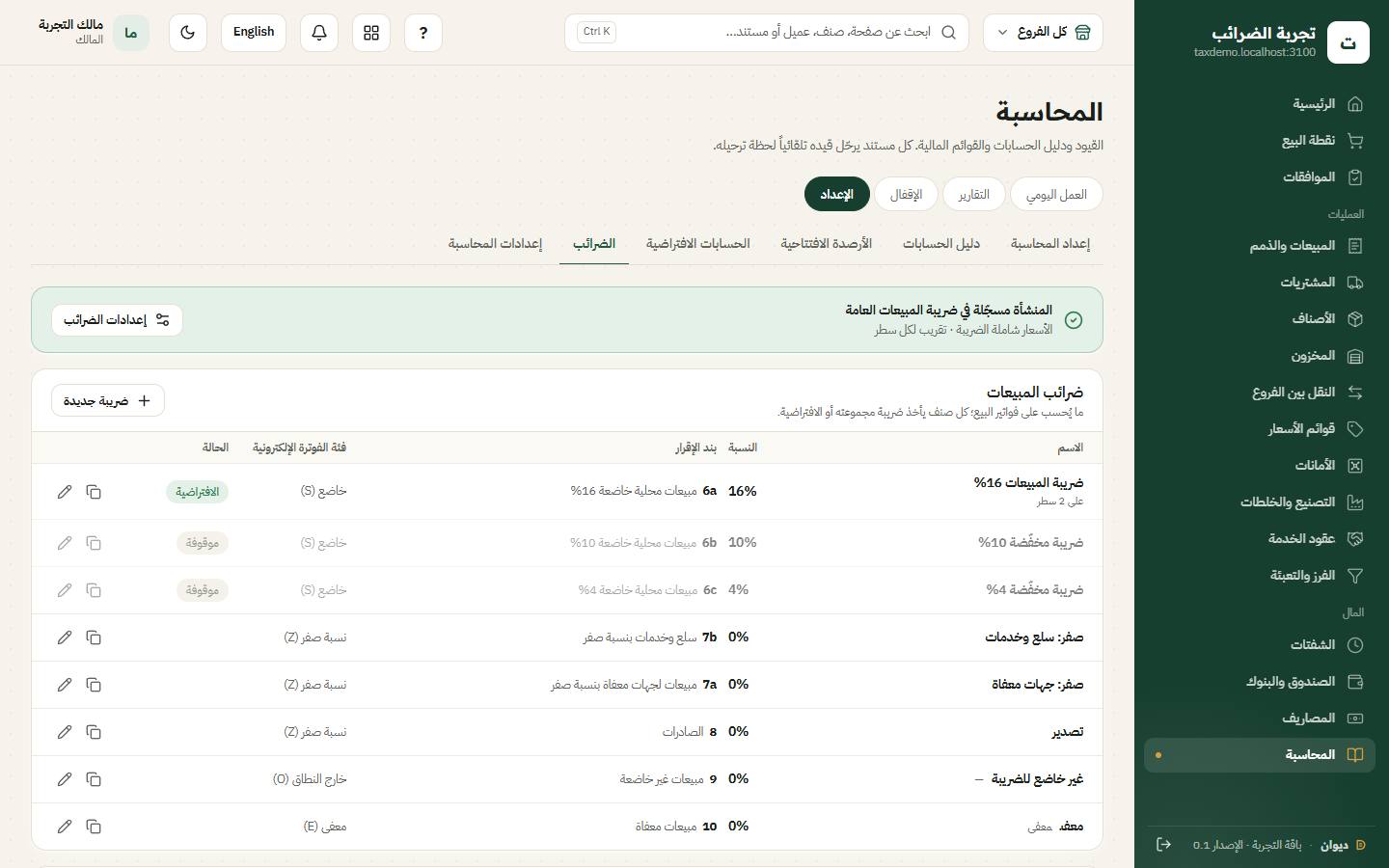 شاشة الضرائب