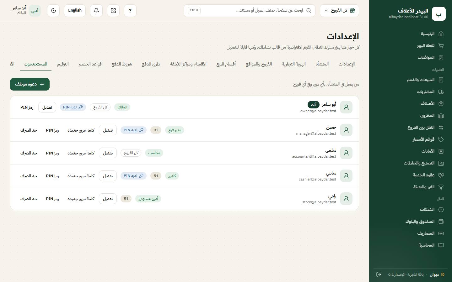 شاشة المستخدمين