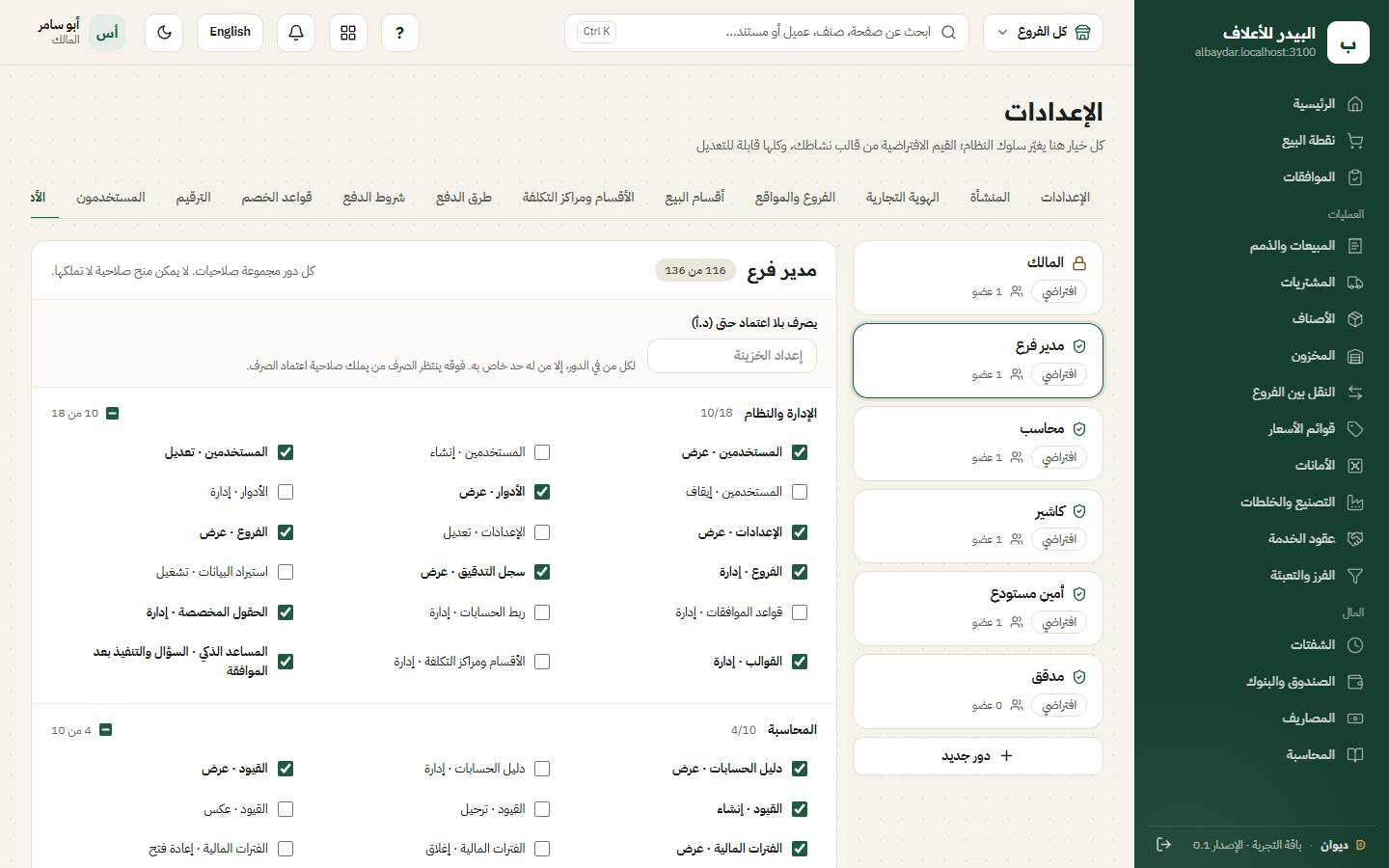 شاشة الأدوار
