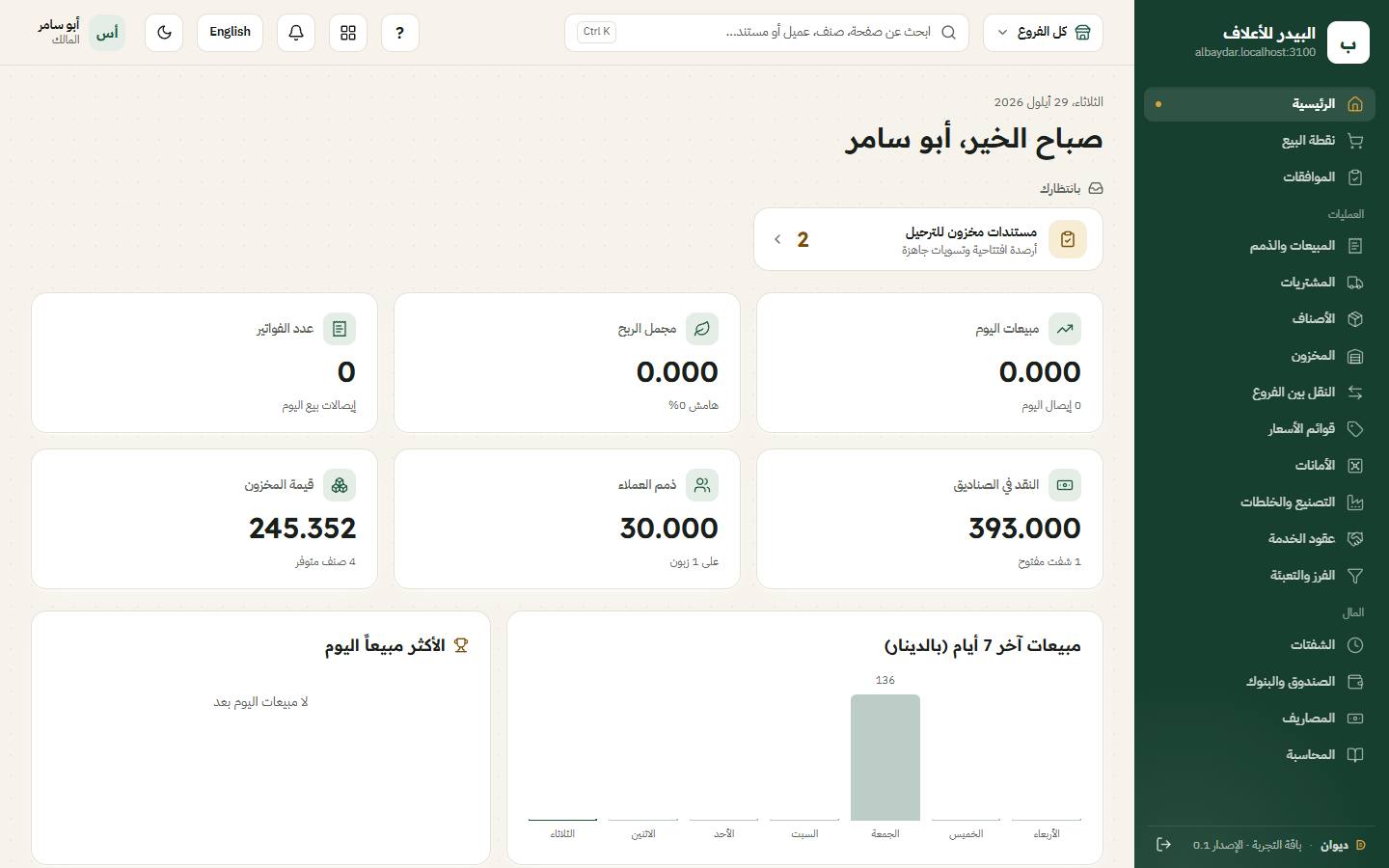 الشاشة الرئيسية
