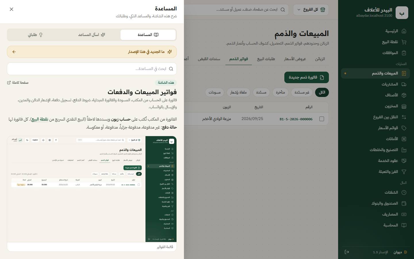 المساعدة بين يديك، ومساعد ذكي يفهمك